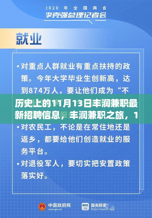 友情与工作的温馨相遇，丰润兼职最新招聘信息，11月13日的新篇章启动