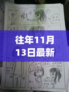 探秘小巷深处的漫画宝藏，最新YY漫画馆11月13日独家呈现