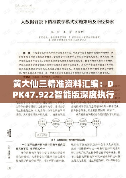 黄大仙三精准资料汇编：DPK47.922智能版深度执行策略