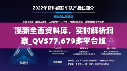 澳新全面资料库，实时解析洞察_QVS77.679多平台版