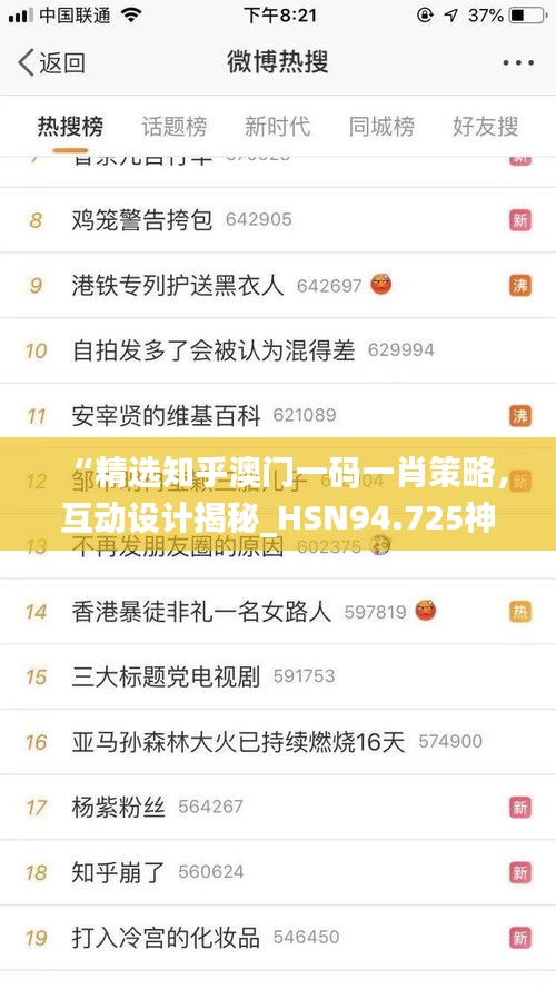 “精选知乎澳门一码一肖策略，互动设计揭秘_HSN94.725神秘面纱”