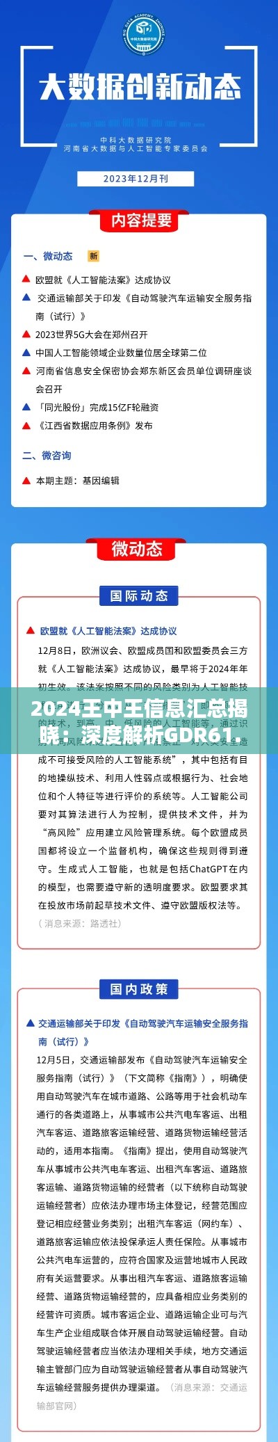 2024王中王信息汇总揭晓：深度解析GDR61.659定制版资料