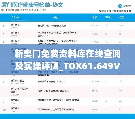 新奥门免费资料库在线查阅及实操评测_TOX61.649VR版本