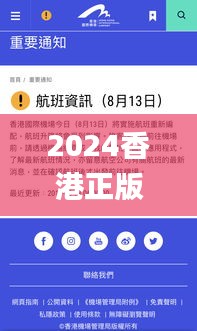 2024香港正版资料大全免费发布，执行法策略指南_FIG77.609体验版