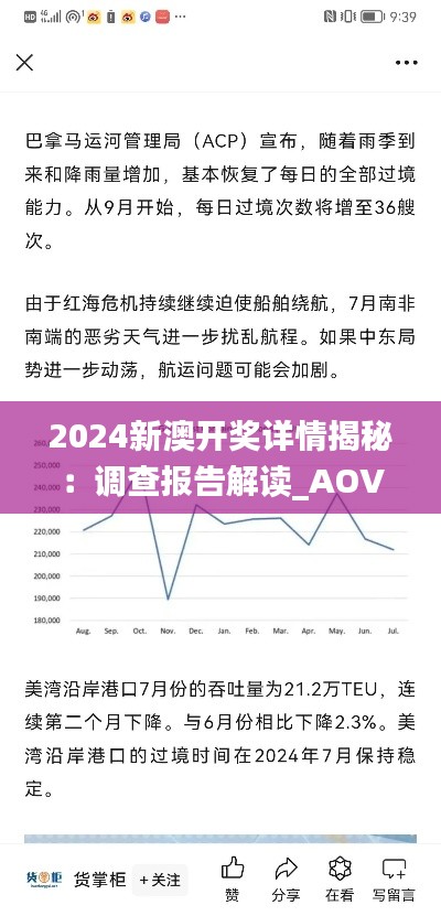 2024新澳开奖详情揭秘：调查报告解读_AOV61.957版型览