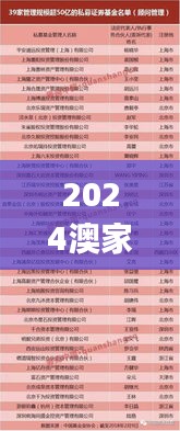 2024澳家婆精准预测，策略解析：JSK68.128独家揭秘