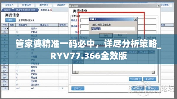 管家婆精准一码必中，详尽分析策略_RYV77.366全效版