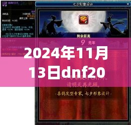 揭秘重磅消息，2024年DNF体验服前瞻与最新升级揭秘，科技革新引领游戏体验新时代