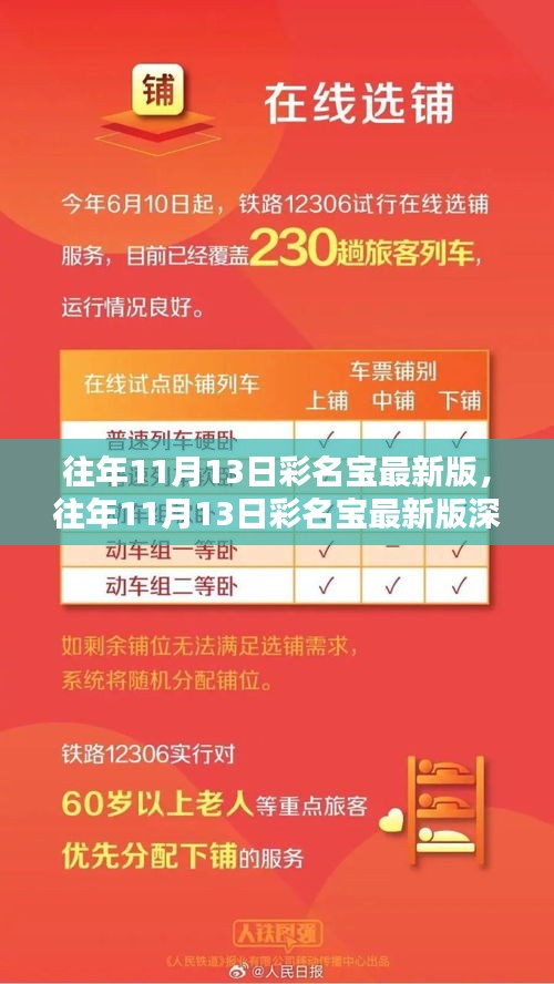 往年11月13日彩名宝最新版的深度解析与犯罪问题探讨