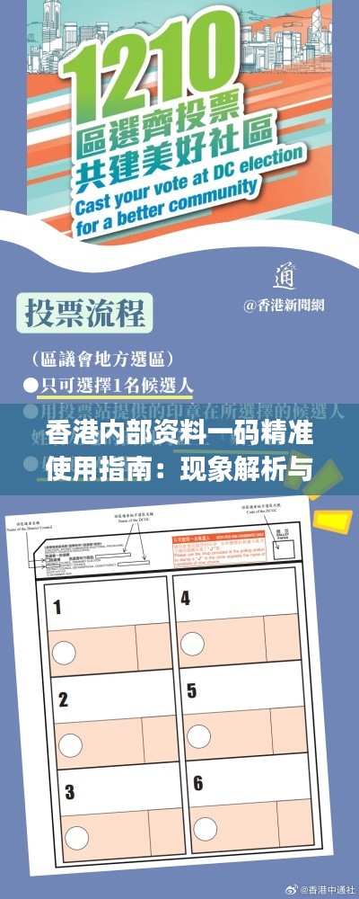 香港内部资料一码精准使用指南：现象解析与定义_RAZ61.931数字处理版