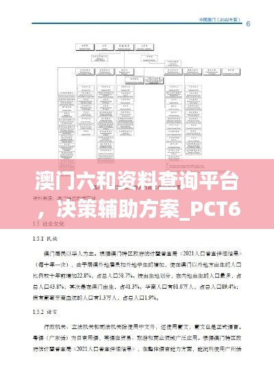 澳门六和资料查询平台，决策辅助方案_PCT68.835UHD