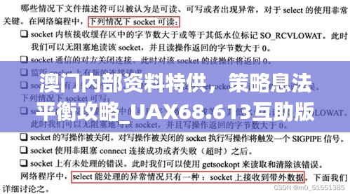 澳门内部资料特供，策略息法平衡攻略_UAX68.613互助版