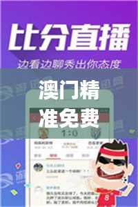 澳门精准免费资料大全_数据驱动设计_EKI68.199VR版