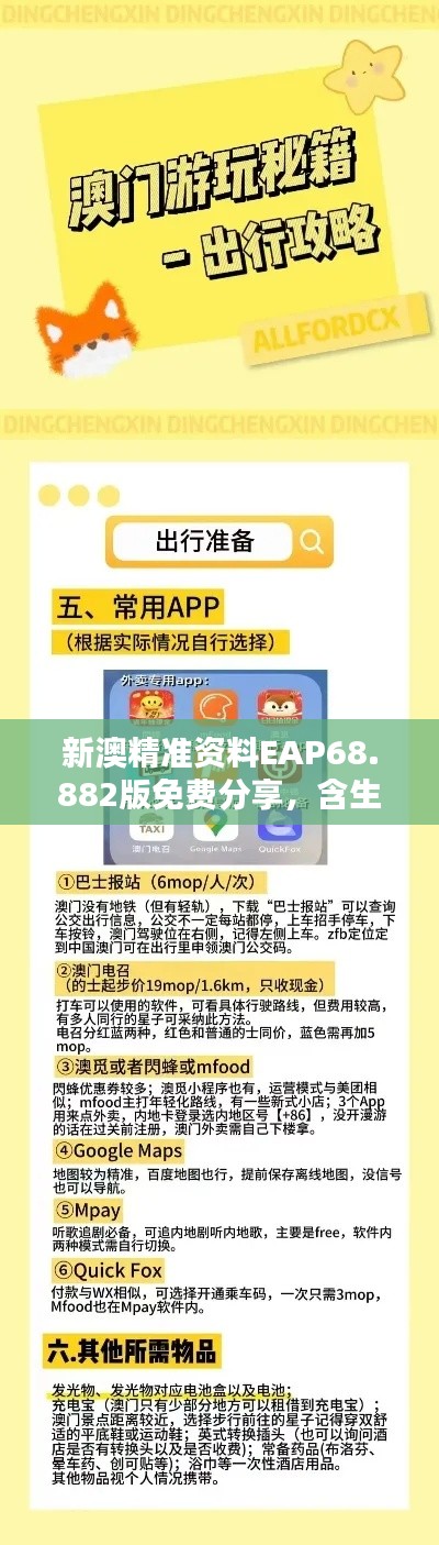 新澳精准资料EAP68.882版免费分享，含生活版执行机制评估