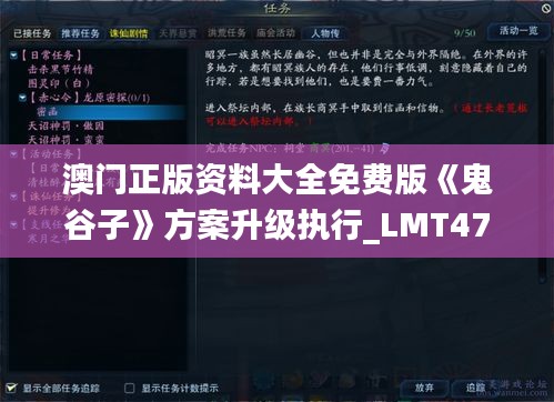 澳门正版资料大全免费版《鬼谷子》方案升级执行_LMT47.702数字版