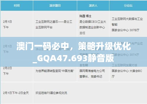 澳门一码必中，策略升级优化_GQA47.693静音版