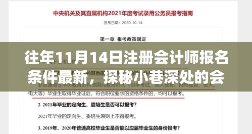 探秘会计梦想殿堂，注册会计师报名全解析及最新报名条件揭秘（日期为往年1月）