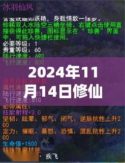 修仙职业新篇章，2024年11月14日最新章节