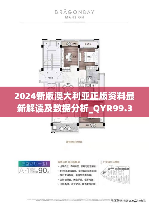 2024新版澳大利亚正版资料最新解读及数据分析_QYR99.353便携版