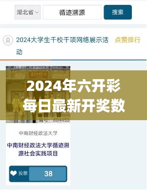 2024年六开彩每日最新开奖数据分析_VIA99.251竞技版