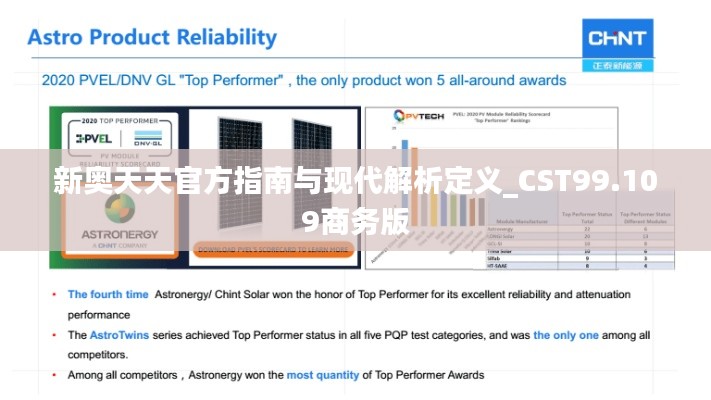 新奥天天官方指南与现代解析定义_CST99.109商务版