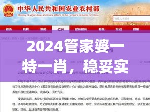 2024管家婆一特一肖，稳妥实施方案_PPA99.588抗菌系列