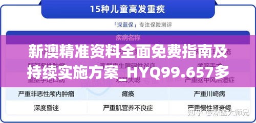 新澳精准资料全面免费指南及持续实施方案_HYQ99.657多媒体版