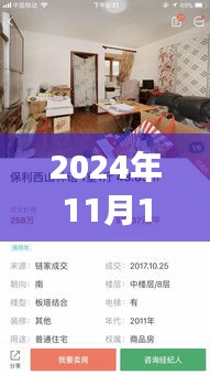 链家科技革新篇章，智能链链上市引领行业变革新潮流（2024年11月14日最新消息）