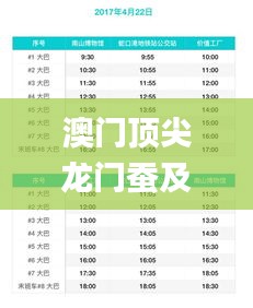 澳门顶尖龙门蚕及其互动策略设计_PNH99.622内含版