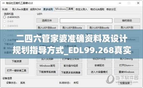 二四六管家婆准确资料及设计规划指导方式_EDL99.268真实版