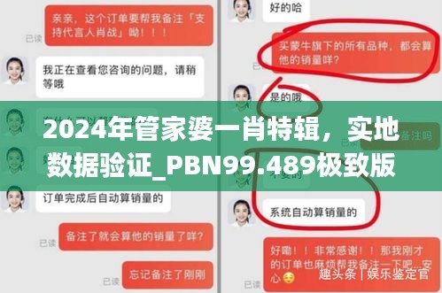 2024年管家婆一肖特辑，实地数据验证_PBN99.489极致版