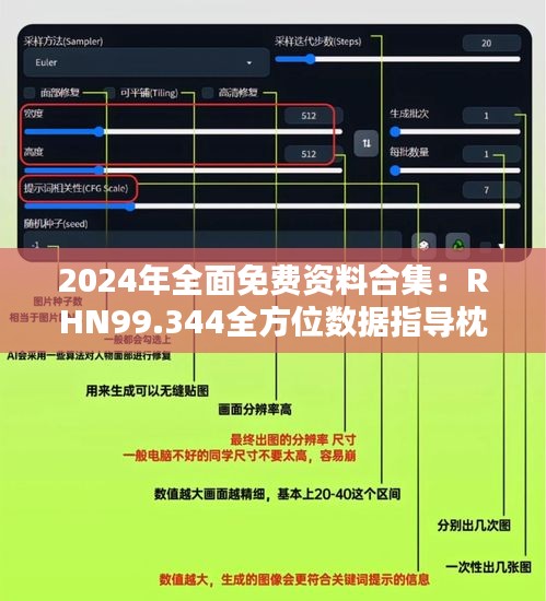 2024年全面免费资料合集：RHN99.344全方位数据指导枕