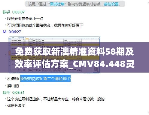 免费获取新澳精准资料58期及效率评估方案_CMV84.448灵动版