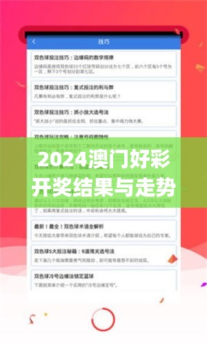 2024澳门好彩开奖结果与走势图汇总，快速处理方案_HML11.993娱乐版