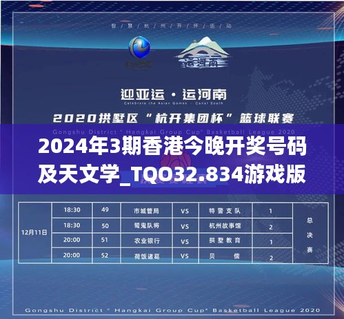 2024年3期香港今晚开奖号码及天文学_TQO32.834游戏版本