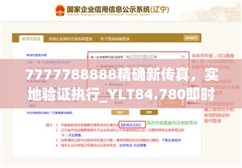 7777788888精确新传真，实地验证执行_YLT84.780即时版