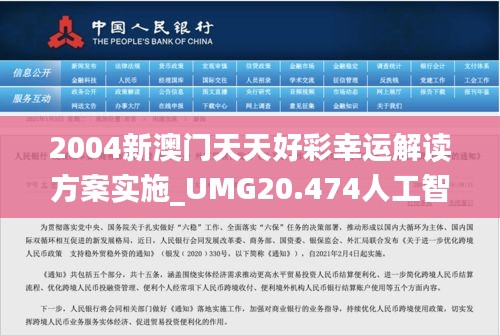 2004新澳门天天好彩幸运解读方案实施_UMG20.474人工智能版