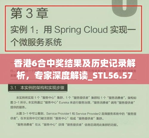 香港6合中奖结果及历史记录解析，专家深度解读_STL56.577创意版