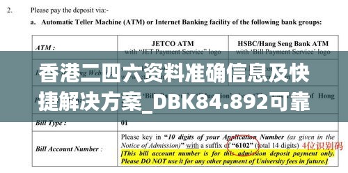 香港二四六资料准确信息及快捷解决方案_DBK84.892可靠版