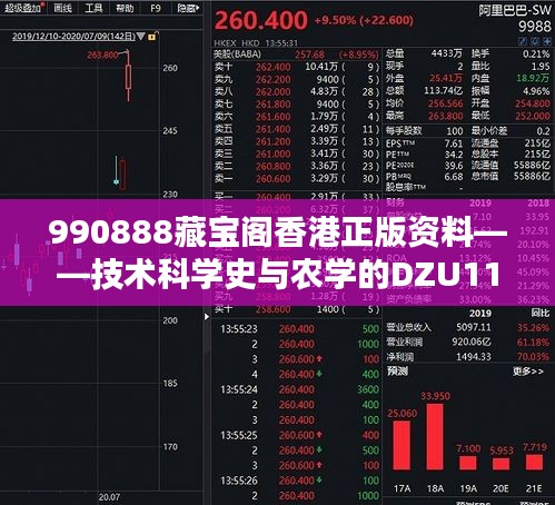 990888藏宝阁香港正版资料——技术科学史与农学的DZU11.168人工智能版