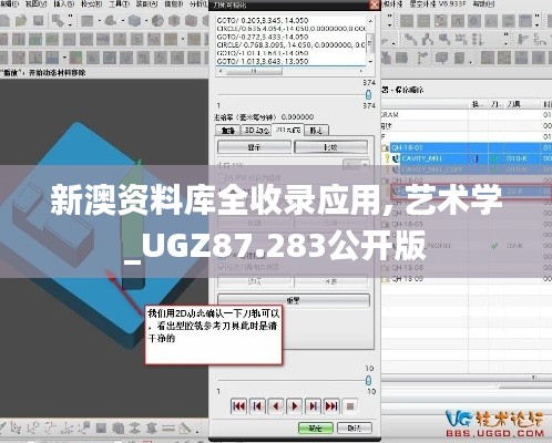 新澳资料库全收录应用, 艺术学_UGZ87.283公开版