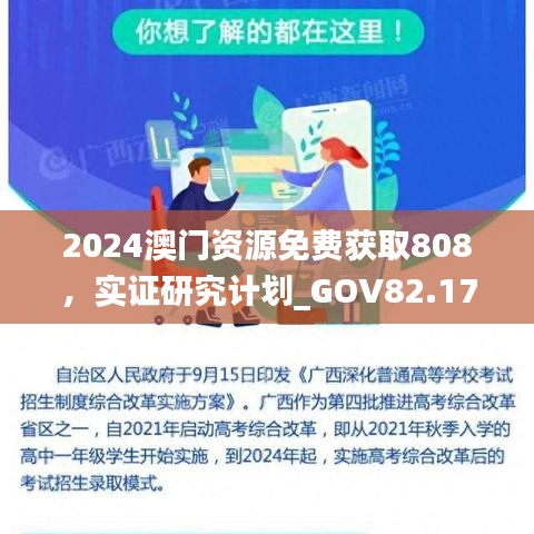 2024澳门资源免费获取808，实证研究计划_GOV82.179经典版