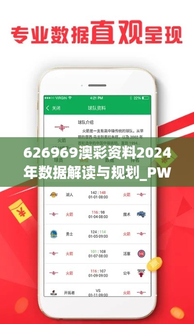 626969澳彩资料2024年数据解读与规划_PWF11.845动感版