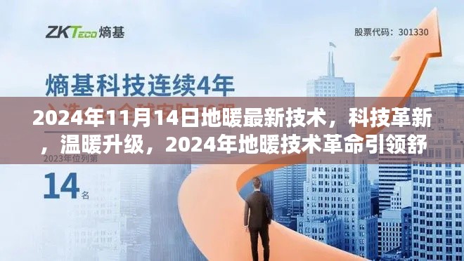 地暖技术革新引领舒适生活新纪元，2024年最新技术揭秘