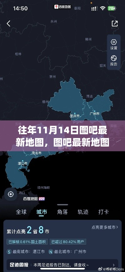 图吧最新地图革新之旅，科技重塑导航体验，11月14日重磅发布