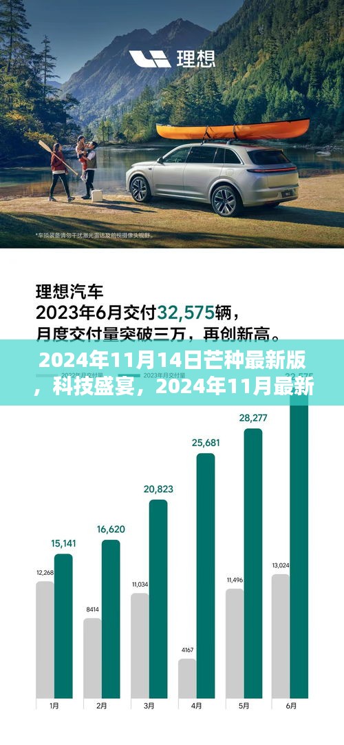 科技盛宴，2024年芒种智能新品重塑未来生活体验