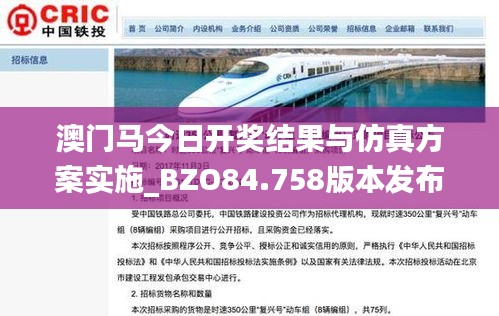 澳门马今日开奖结果与仿真方案实施_BZO84.758版本发布