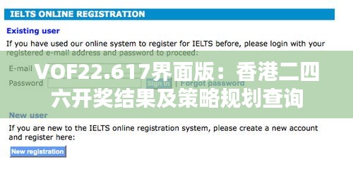 VOF22.617界面版：香港二四六开奖结果及策略规划查询