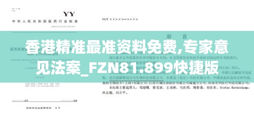 香港精准最准资料免费,专家意见法案_FZN81.899快捷版