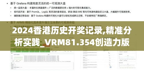 2024香港历史开奖记录,精准分析实践_VRM81.354创造力版